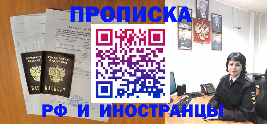 прописка для работы в Сосновоборске