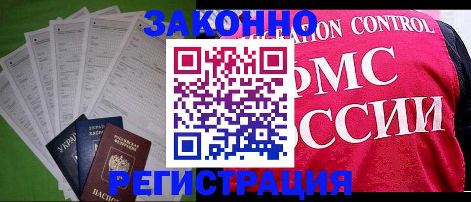 прописка для работы в Сосновоборске