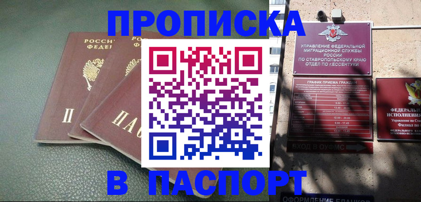 купить прописку в Сосновоборске