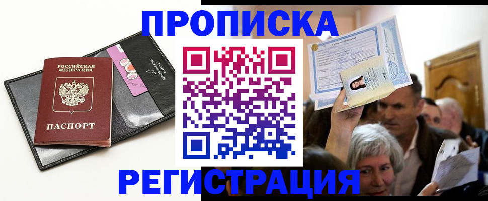 прописка иностранных граждан в Сосновоборске