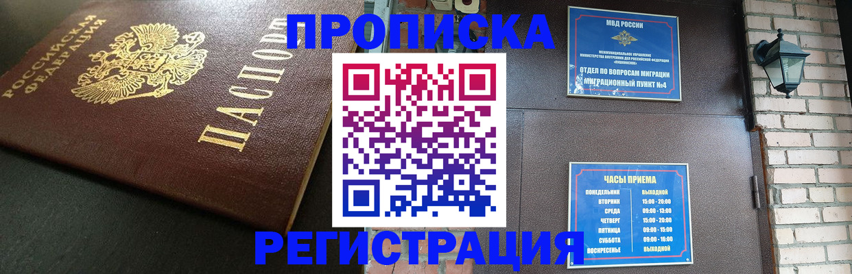 прописка паспорт в Сосновоборске